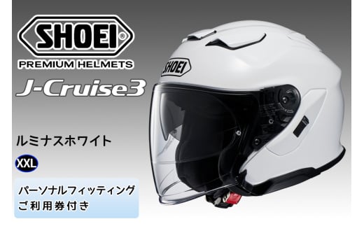 SHOEIヘルメット「J-Cruise 3 ルミナスホワイト」XXL フィッティングチケット付｜ジェイクルーズ ジェット バイク ツーリング ショウエイ [1206]
