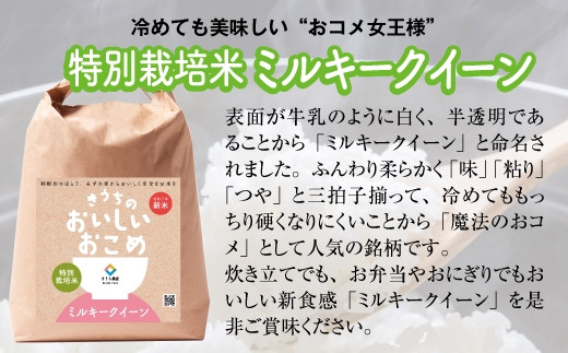 【令和6年産】特別栽培米 食べくらべセット 15kg (あきたこまち・ミルキークイーン・コシヒカリ 各5kg×3) [1046]