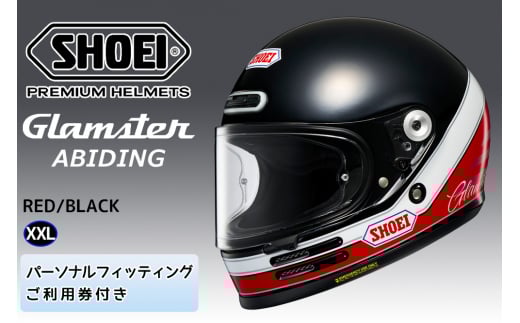 SHOEIヘルメット【Glamster ABIDING (RED／BLACK)】XXL フィッティングチケット付き｜フルフェイス バイク ツーリング レトロ ネオクラシック グラムスター アバイディング ショウエイ [1316]
