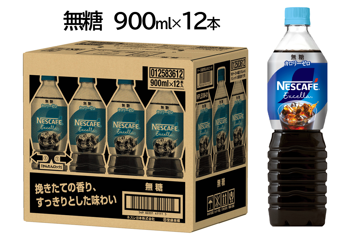 ネスカフェ エクセラ ボトルコーヒー 無糖 900ml×12本｜珈琲 アイスコーヒー カフェ ケース ギフト ネスレ [1190]