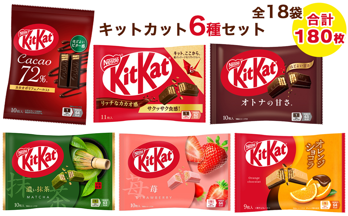 ネスレ キットカット バラエティアソート 18袋セット(6種×3袋) 合計180枚｜チョコレート スイーツ 菓子 ウエハース 詰め合わせ 個包装 プレゼント [2084]