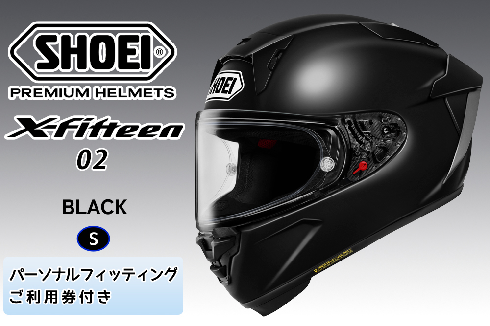 SHOEIヘルメット【X-Fifteen 02 ブラック】S フィッティングチケット付き｜エックスフィフティーン ゼロツー フルフェイス バイク ツーリング レーサー ショウエイ [2208]