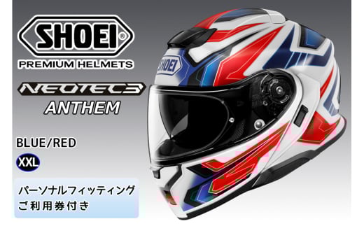 SHOEIヘルメット「NEOTEC3 ANTHEM (BLUE／RED)マット」XXL フィッティングチケット付｜フリップアップ システムヘルメット ネオテック フェイスカバー システム バイク ツーリング ショウエイ [1508]