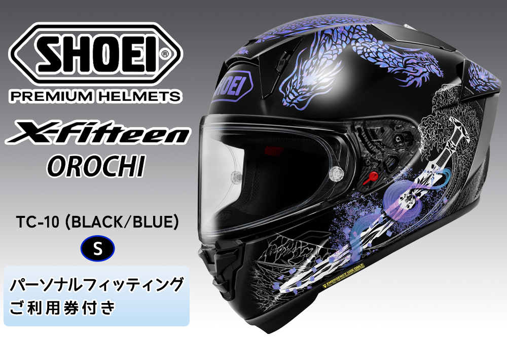 SHOEIヘルメット【X-Fifteen OROCHI (BLACK／BLUE)】S フィッティングチケット付き｜エックスフィフティーン オロチ フルフェイス バイク ツーリング レーサー ショウエイ [2214]