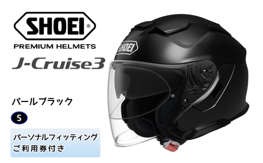 SHOEIヘルメット「J-Cruise 3 パールブラック」S フィッティングチケット付｜ジェイクルーズ ジェット バイク ツーリング ショウエイ [1208]