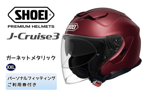 SHOEIヘルメット「J-Cruise 3 ガーネットメタリック」XXL フィッティングチケット付｜ジェイクルーズ ジェット バイク ツーリング ショウエイ [1236]