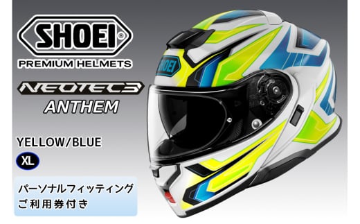 SHOEIヘルメット「NEOTEC3 ANTHEM(YELLOW／BLUE)」XL フィッティングチケット付｜フリップアップ システムヘルメット ネオテック フェイスカバー システム バイク ツーリング ショウエイ [1489]
