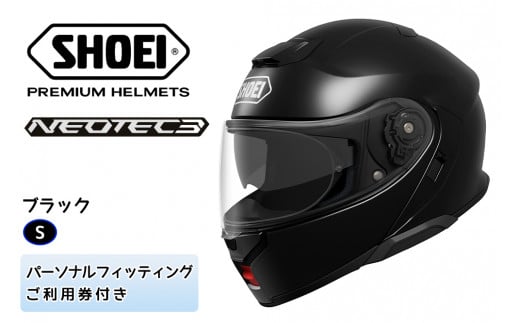 SHOEIヘルメット「NEOTEC 3 ブラック」S フィッティングチケット付き｜フリップアップ システムヘルメット ネオテック フルフェイス フェイスカバー バイク ツーリング ショウエイ [1336]