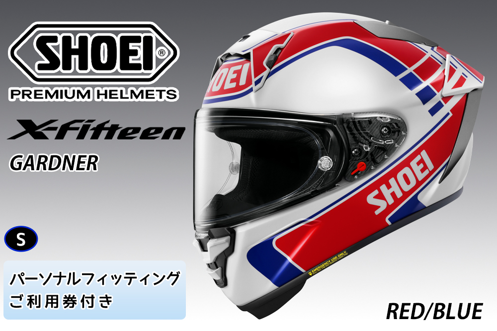 SHOEIヘルメット【X-Fifteen GARDNER (RED／BLUE)】S フィッティングチケット付き｜エックスフィフティーン ガードナー フルフェイス バイク ツーリング レーサー ショウエイ ヘルメット [2016]