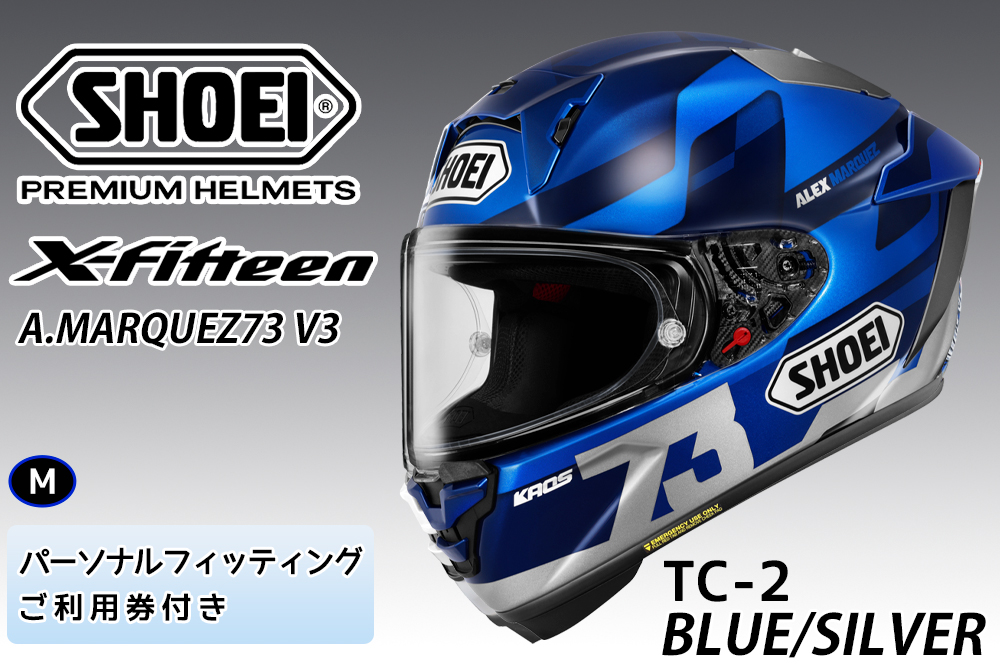 SHOEIヘルメット【A.MARQUEZ73 V3】M フィッティングチケット付き｜エックスフィフティーン アレックス マルケス セブンティスリー ブイスリー フルフェイス バイク ツーリング レーサー ショウエイ ヘルメット [1983]