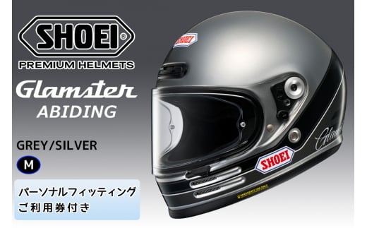 SHOEIヘルメット【Glamster ABIDING (GREY／SILVER)】M フィッティングチケット付き｜フルフェイス バイク ツーリング レトロ ネオクラシック グラムスター アバイディング ショウエイ [1325]