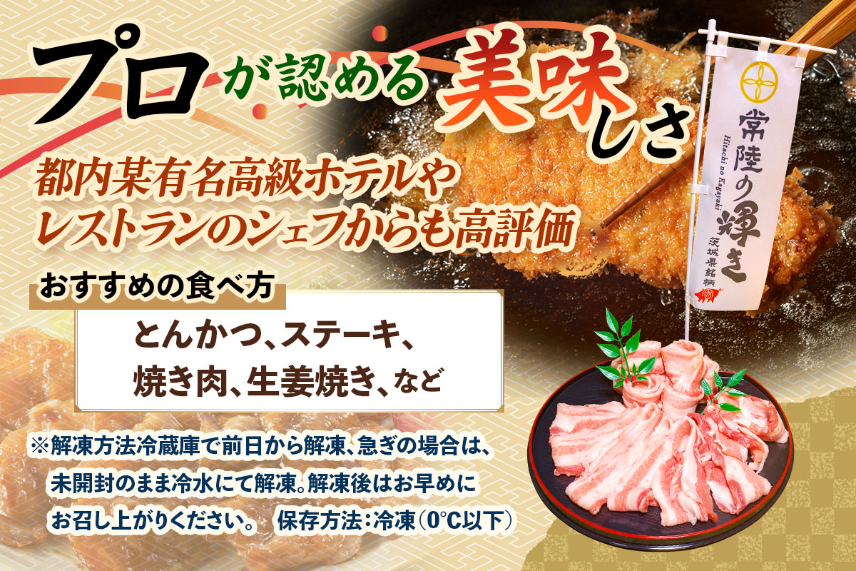 常陸の輝きバラスライス500g｜豚肉 ブランド肉 茨城ブランド こだわりの肉 うまい肉 [1770]