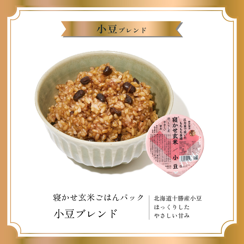 [定期便／毎月お届け3回便] 寝かせ玄米ごはんパック 小豆ブレンド (160g×24食)×3回｜玄米 常温保存 パックご飯 備蓄 一人暮らし レトルト 小豆 [1476]