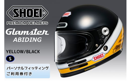 SHOEIヘルメット【Glamster ABIDING (YELLOW／BLACK)】S フィッティングチケット付き｜フルフェイス バイク ツーリング レトロ ネオクラシック グラムスター アバイディング ショウエイ [1318]