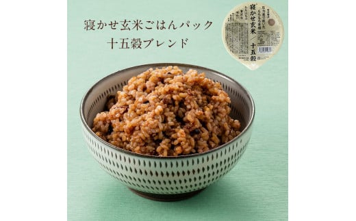 寝かせ玄米ごはんパック 十五穀ブレンド 180g×24食｜国産 無添加 パックごはん 十五穀 レトルト 玄米 ヘルシー [1186]