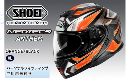 SHOEIヘルメット「NEOTEC3 ANTHEM(ORANGE／BLACK)」XL フィッティングチケット付｜フリップアップ システムヘルメット ネオテック フェイスカバー システム バイク ツーリング ショウエイ [1501]