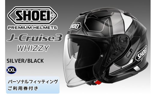 SHOEIヘルメット「J-Cruise 3 WHIZZY (SILVER／BLACK)」XXL フィッティングチケット付｜ジェイクルーズ ジェット バイク ツーリング ショウエイ [1457]