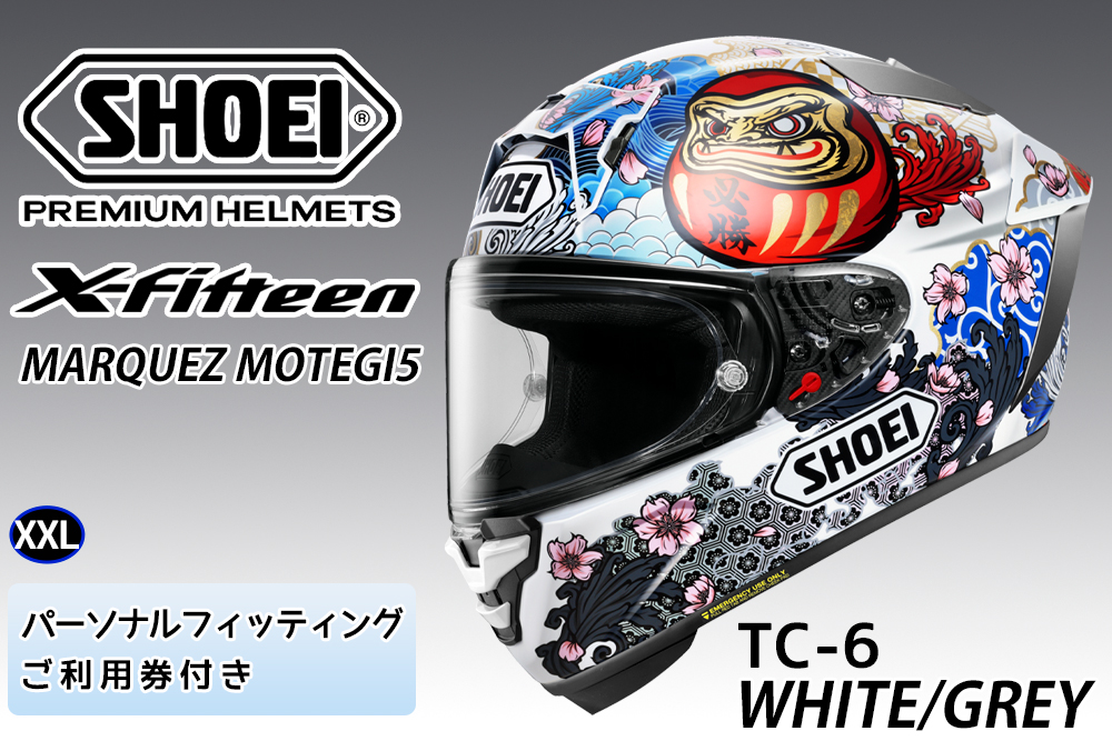 SHOEIヘルメット【X-Fifteen MARQUEZ MOTEGI5 TC-6】XXL フィッティングチケット付き｜エックスフィフティーン マルク マルケス モテギ フルフェイス バイク ツーリング レーサー ショウエイ ヘルメット [1992]