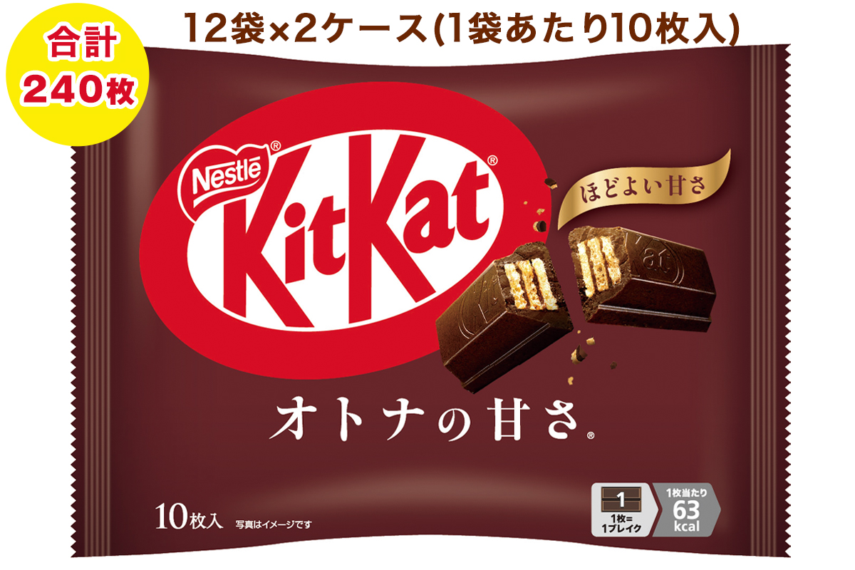ネスレ キットカット オトナの甘さ 12袋×2ケース (合計240枚)｜チョコレート 菓子 ウエハース 大容量 個包装 [1793]
