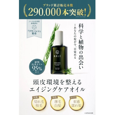 NALCアウトバスリペアヘアオイル　100ml×1本【1585750】