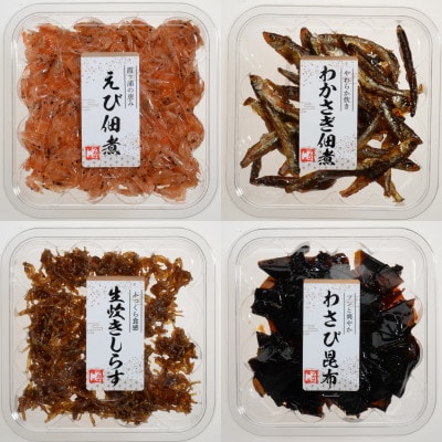 【霞ヶ浦名産】ツカサ食品　豪華佃煮4品セット　えび佃煮　生炊きしらす　わかさぎ佃煮　わさび昆布【配送不可地域：離島】【1707003】