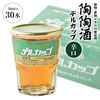 陶陶酒デルカップ・辛口【1283885】