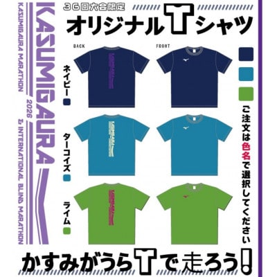 かすみがうらマラソン兼国際ブラインドマラソン2026出走権(10マイル)1名様分+Tシャツ【1693053】