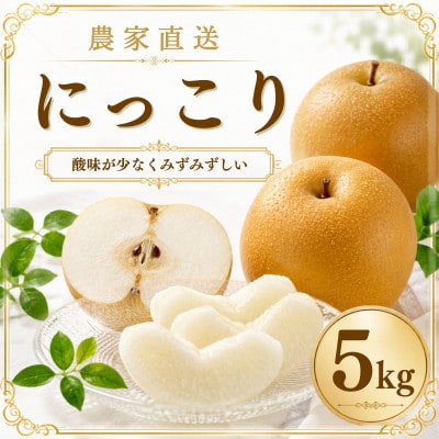 ã«ã£ãã æ¢š 5kg (8ã12ç)ã2026幎çºéãããã¿ãããåžãé
éäžå¯å°åïŒé¢å³¶ã»æ²çžçãã1743818ã