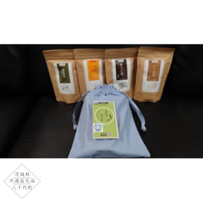 【茨城県共通返礼品:八千代町】猿島茶とシリカの自然な恵み4種セット【1650885】