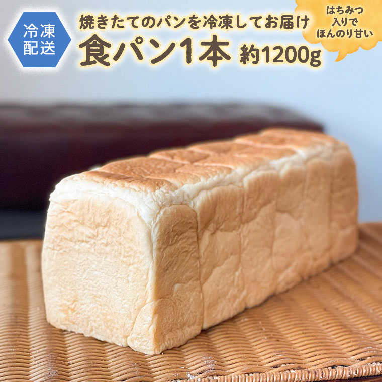 食パン 1本 [BZ01-NT]