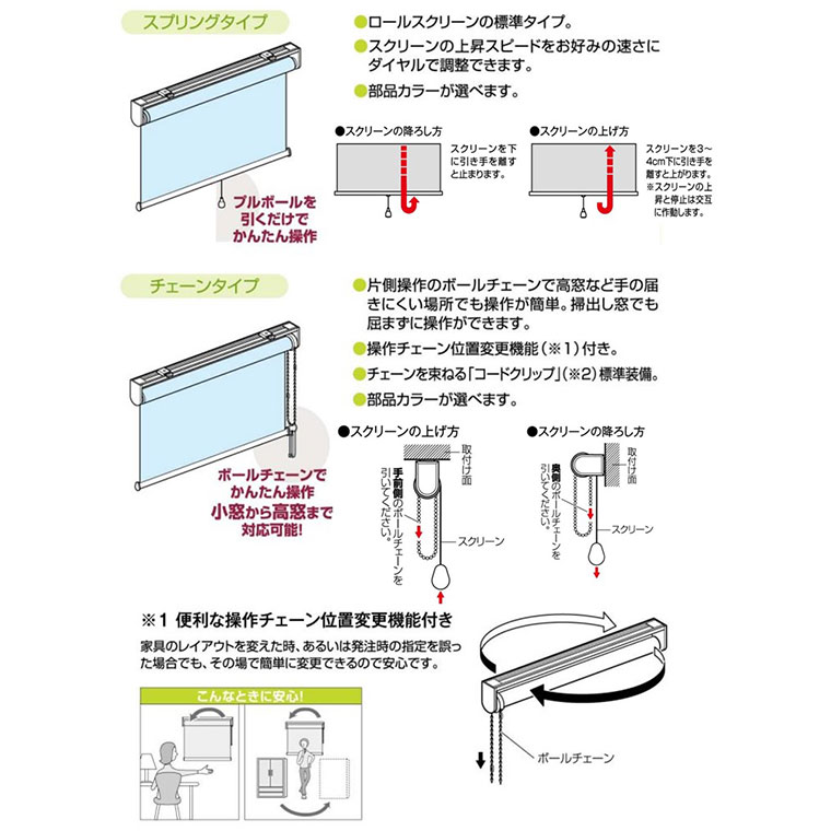 TOSO ロールスクリーン チェーンタイプ（サイズ 幅180cm×高さ200cm) グリーン インテリア トーソー [BD109-NT]