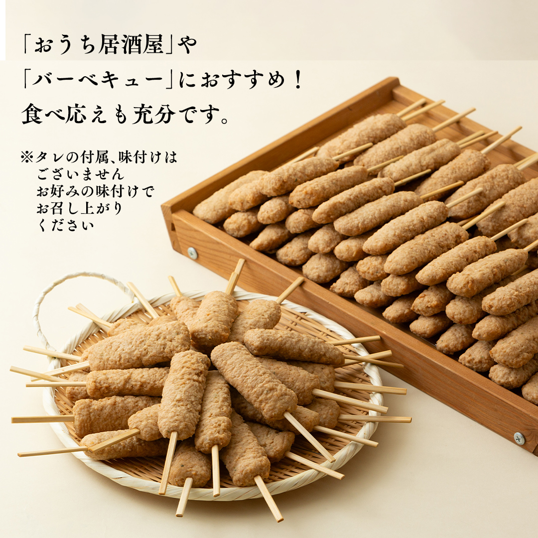 こだわりの棒つくね串！たっぷり100本セット（棒つくね串×100本） [AI15-NT]