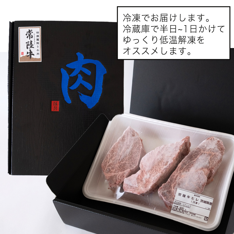 【 常陸牛 】 希少部位ステーキ（ ヒレステーキ ）200g×3枚  (茨城県共通返礼品) 国産牛 和牛 お肉 ステーキ ブランド牛 ヒレ肉 ヒレ 牛肉 焼肉 焼き肉 バーベキュー BBQ [BX02-NT]