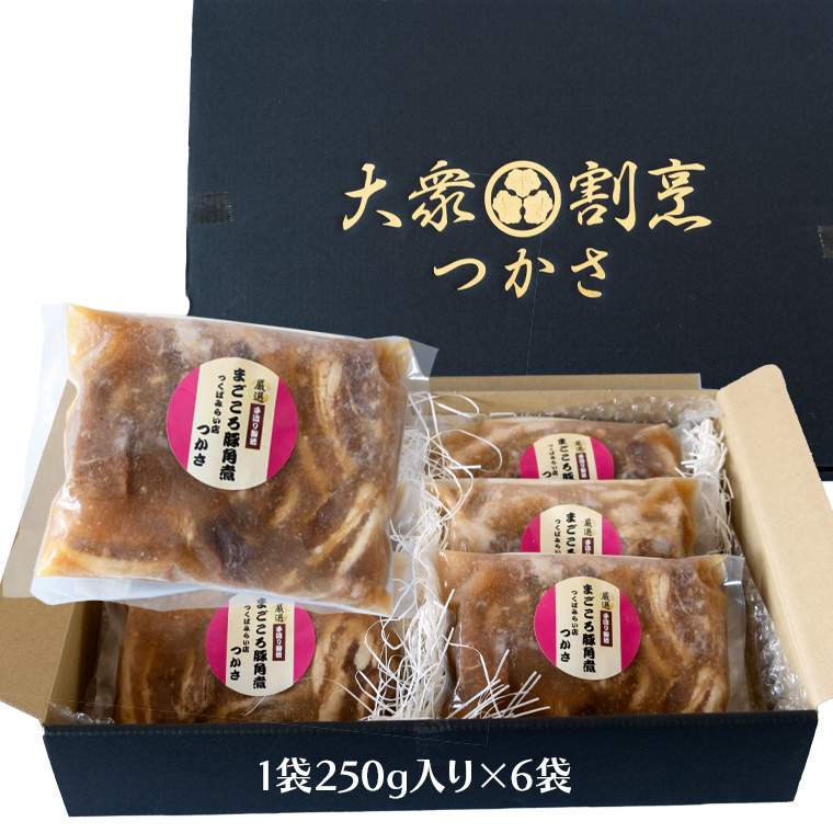 【ギフト対応可】まごころ 豚角煮250g（1食）×6P 1箱 （茨城県共通返礼品：鉾田市産） 角煮 煮豚 まごころ豚 豚の角煮 惣菜 お惣菜 そうざい 食品 食べ物 おくりもの 贈り物 贈りもの 食肉 豚 つかさ 大衆割烹つかさ 茨城県 [DB12-NT]