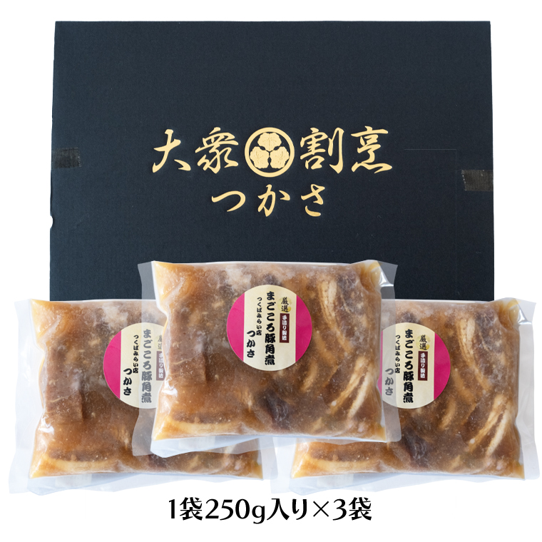 【ギフト対応可】まごころ 豚角煮250g（1食）×3P 1箱 （茨城県共通返礼品：鉾田市産） 角煮 煮豚 まごころ豚 豚の角煮 惣菜 お惣菜 そうざい 食品 食べ物 おくりもの 贈り物 贈りもの 食肉 豚 つかさ 大衆割烹つかさ 茨城県 [DB11-NT]