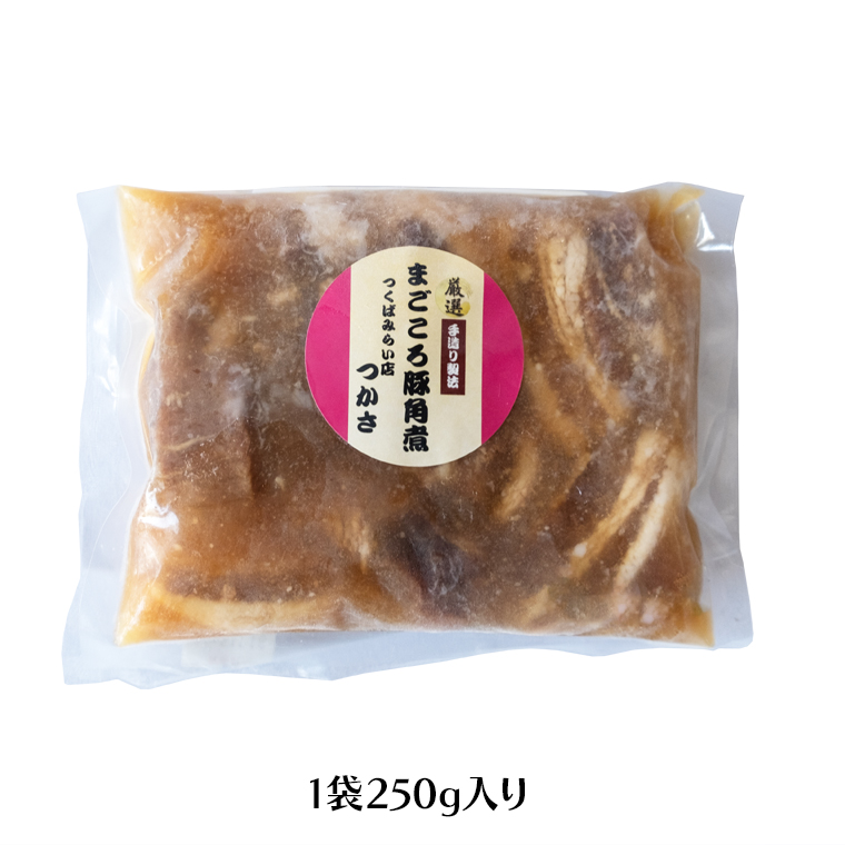 【ギフト対応可】 まごころ 豚角煮 250g（1食）（茨城県共通返礼品：鉾田市産） 角煮 煮豚 まごころ豚 豚の角煮 惣菜 お惣菜 そうざい 食品 食べ物 おくりもの 贈り物 贈りもの 食肉 豚 つかさ 大衆割烹つかさ 茨城県 [DB10-NT]