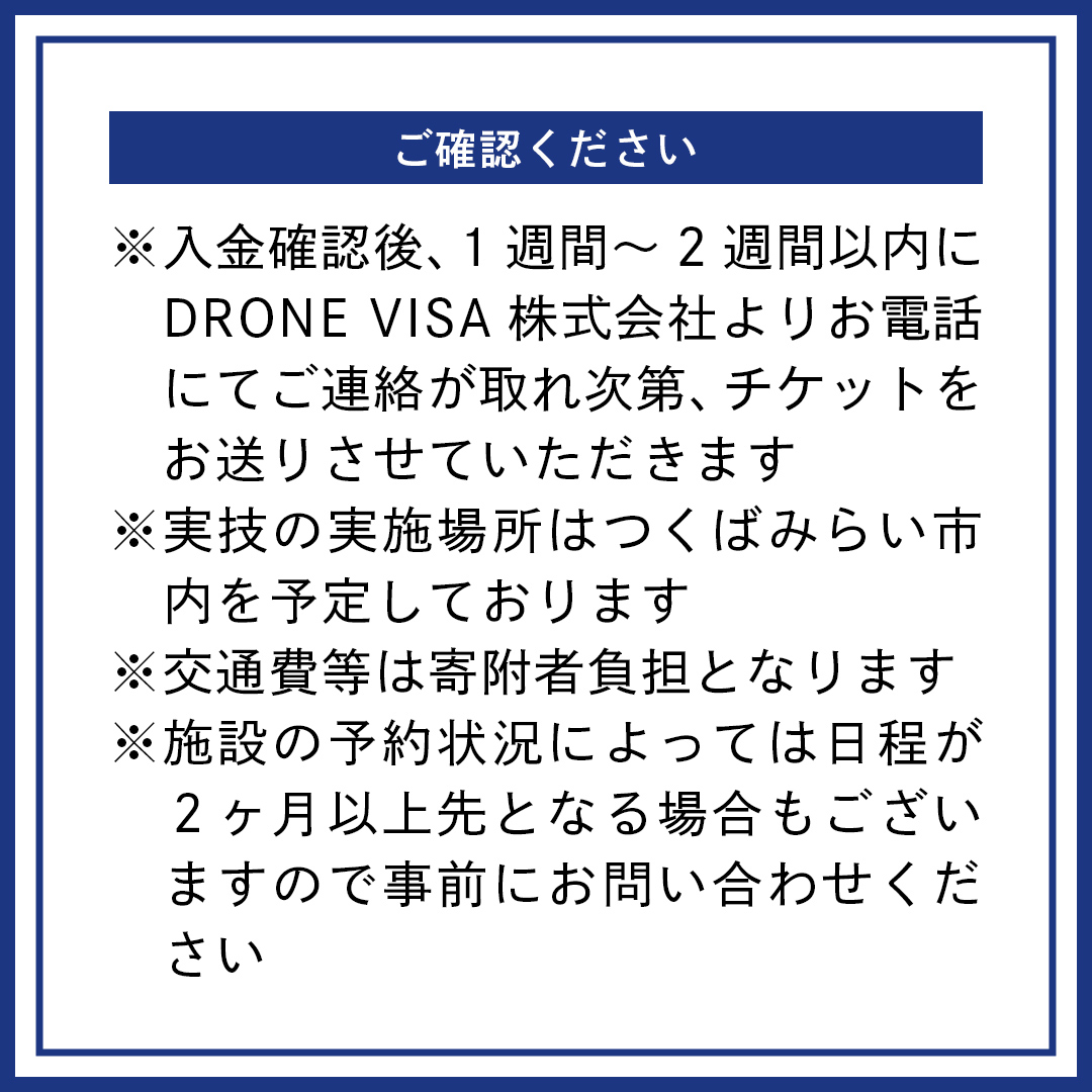 【 一般社団法人日本ドローン協会 】 ドローン操縦 体験プロフェッショナルコース ドローン プロ 操縦 体験　 [BL14-NT]