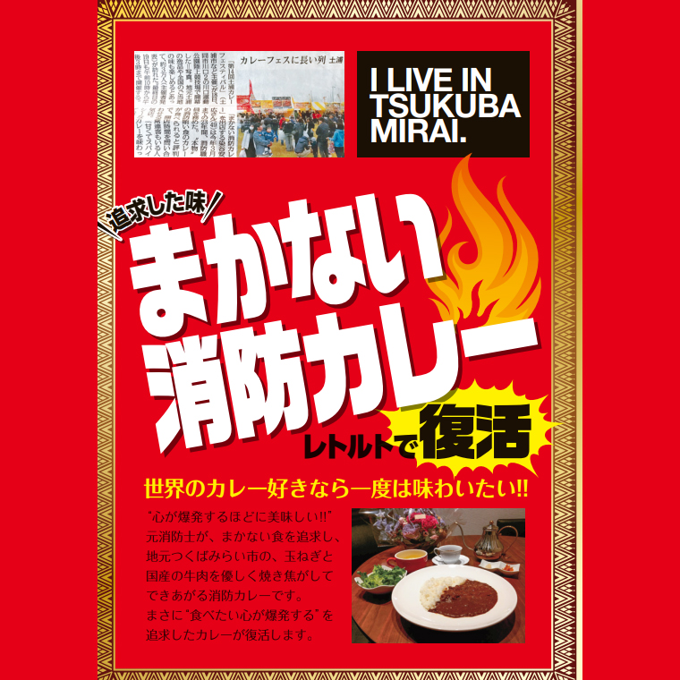 味を追求した まかない消防カレー 5パック セット （ 辛口 ） カレー レトルトカレー レトルト 消防カレー まかない 海軍カレー 保存食 [AG224-NT]