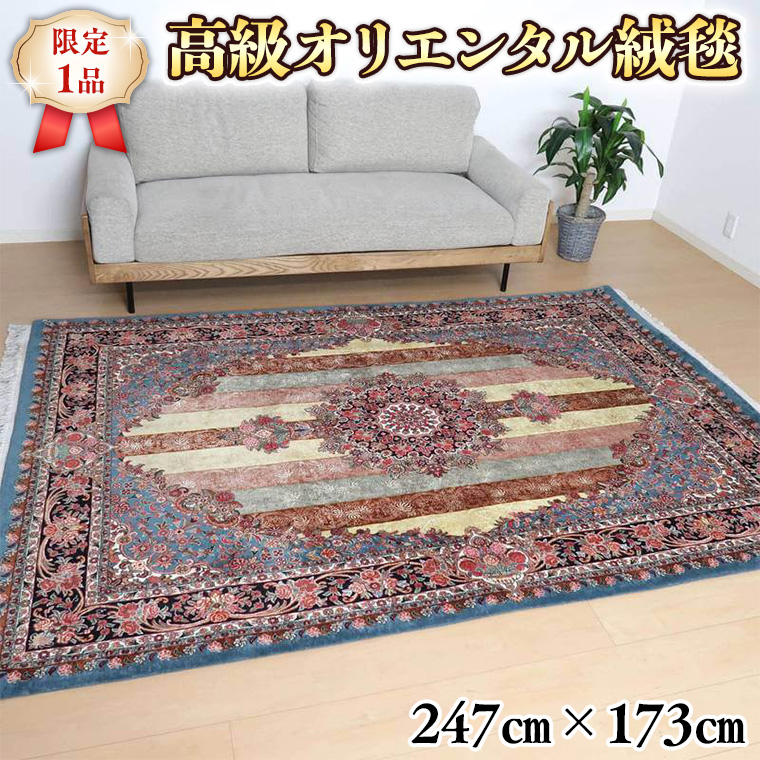 【限定1品】 ペルシャ絨毯 ウール シルク 手織り ラグマット カーペット／ 高級 リビングサイズ 247×173cm 高品質 じゅうたん ラグ （FL-22001) 繊細 メダリオン 花柄 ダイニング 寝室 書斎 和室 じゅうたん ラグ ハンドメイド [BP153-NT]