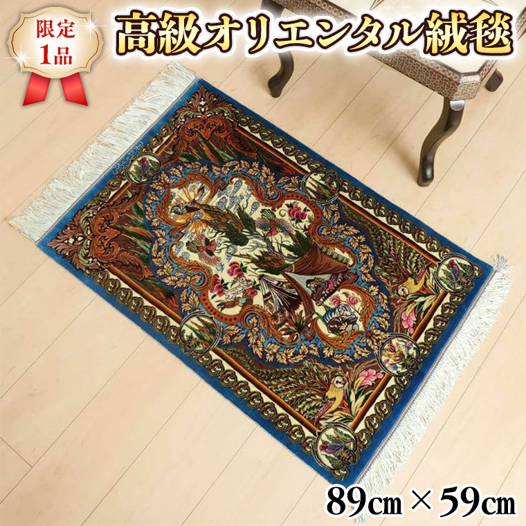 限定1品】 ペルシャ絨毯 シルク100％ 手織り ラグマット カーペット 