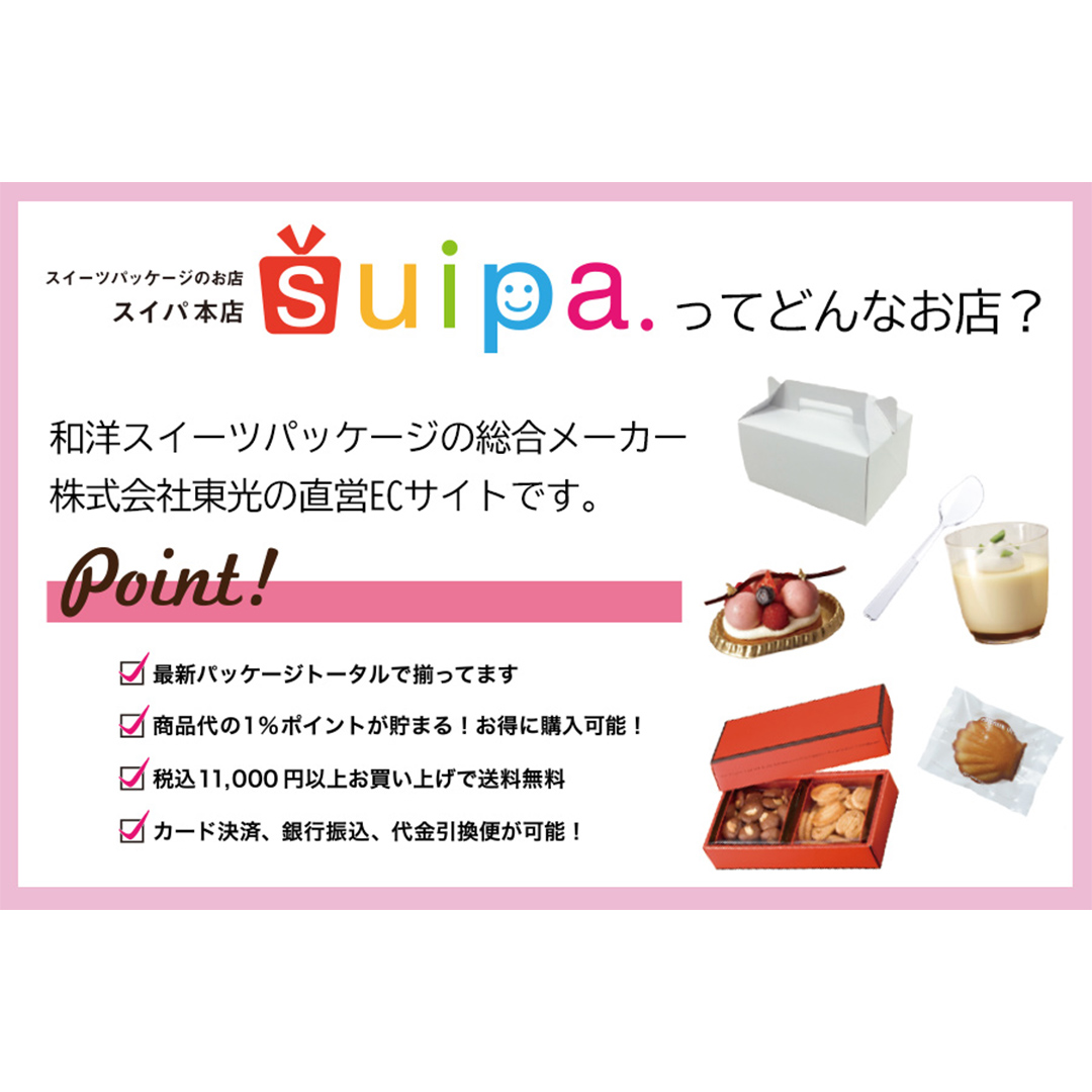 [ PAO東光 ] スイーツパッケージのお店 suipa カップ商品に使える 商品券 （ 15,000円 分 ） スイーツパッケージ 耐熱カップ デザートカップ 菓子袋 菓子箱 和菓子容器 洋菓子包材 [DN03-NT]