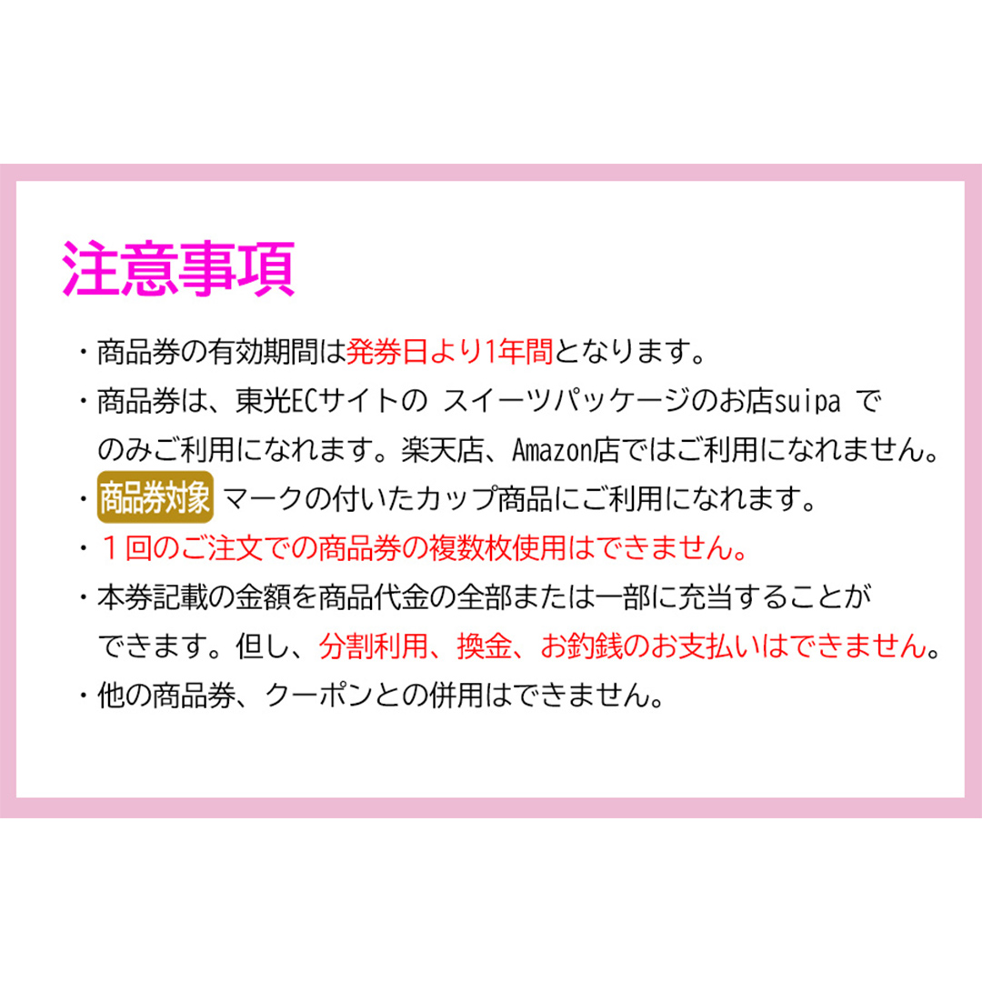 [ PAO東光 ] スイーツパッケージのお店 suipa カップ商品に使える 商品券 （ 15,000円 分 ） スイーツパッケージ 耐熱カップ デザートカップ 菓子袋 菓子箱 和菓子容器 洋菓子包材 [DN03-NT]