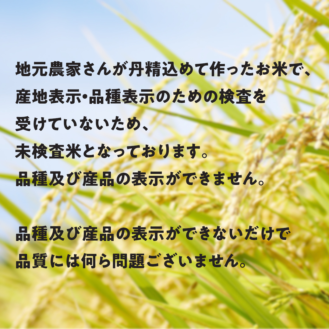 地元で愛される漬物店のお米 5kg（未検査米） 5kg×1袋 精米 米 コメ 茨城県 国産 美味しい おこめ