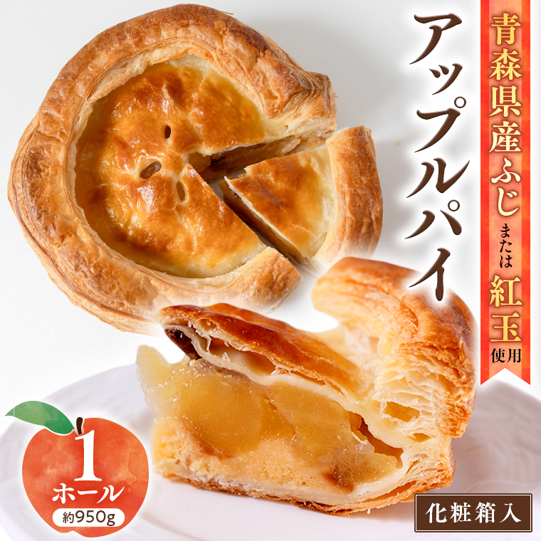 【 先行予約 】【 数量限定 】大人気 の アップルパイ ( 化粧箱 入り ) 季節限定 スイーツ お菓子 菓子 ケーキ 洋菓子 おやつ デザート パイ お取り寄せ りんご アップル ふじ 紅玉 おいしい [BS03-NT]
