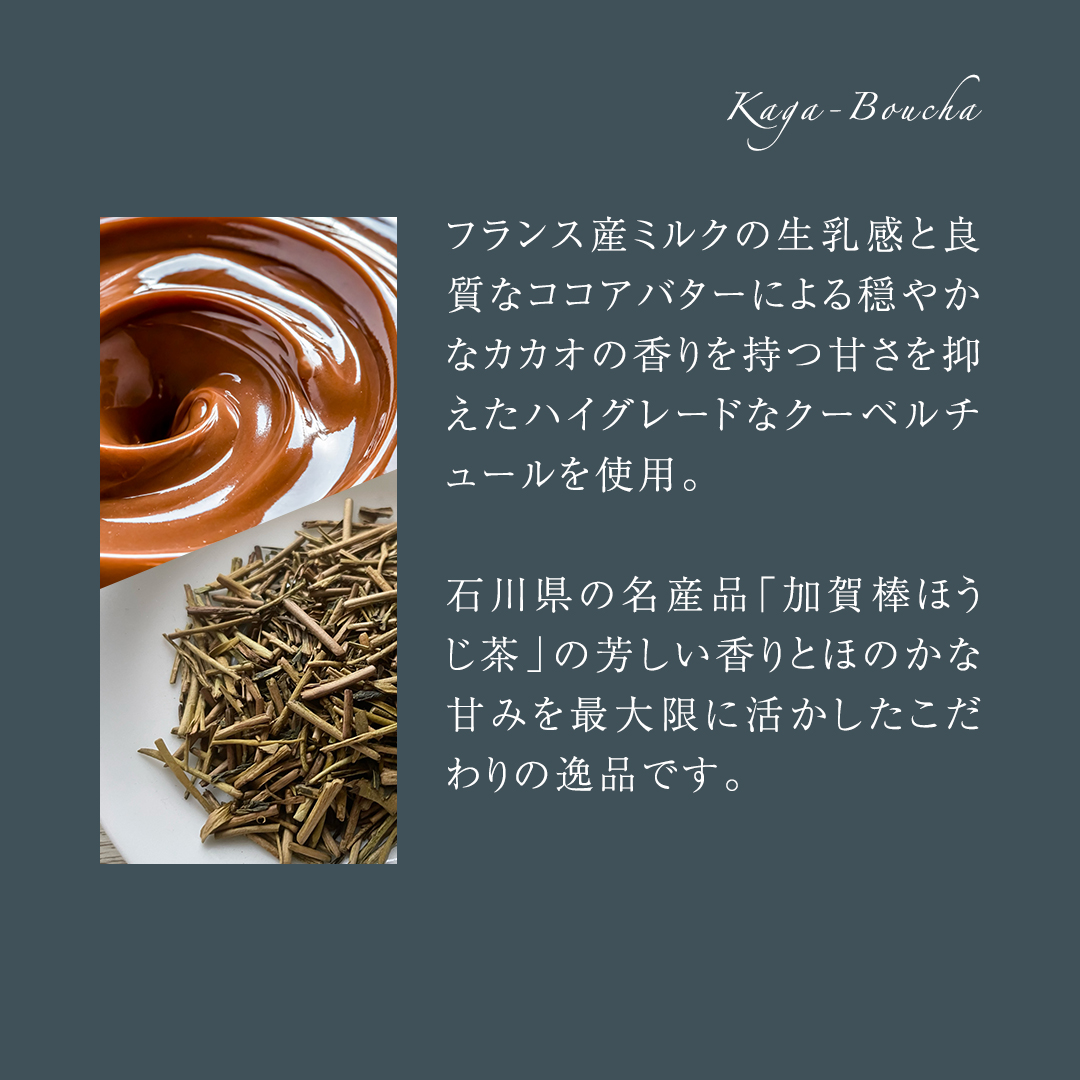 ガトーショコラ 加賀棒ほうじ茶 チョコレート チョコ ガトーショコラ テリーヌショコラ スイーツ デザート 高級 ギフト 贈り物 お礼 プレゼント 手土産 お菓子 [DJ65-NT]