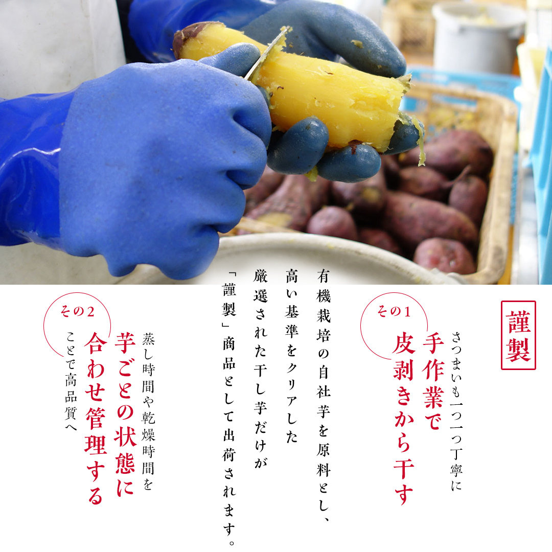 「 謹製 」 干しいも 紅はるか 100g ×8袋 茨城県産 さつまいも 干し芋 いも 食物繊維 化学肥料不使用 国産 平干し 和スイーツ 和菓子 小分け 送料無料 ほしいも ほし芋 柔らかい スイーツ 無添加  常温 常温保存 送料無料 照沼 マタニティフード ダイエット 有機JAS 工場直送 [DY02-NT]