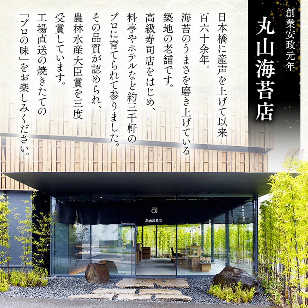 ミシュラン星付きのプロが愛用する 丸山海苔店 【こんとび（半切100枚 寿司屋専用缶入）】 のり 寿司 海苔 寿司職人 こんとび 手巻すし 家庭用 高級 プレミアム ミシュラン 三ツ星 プロ 丸山海苔 美味しい おいしい おにぎり ごはん [AV07-NT]