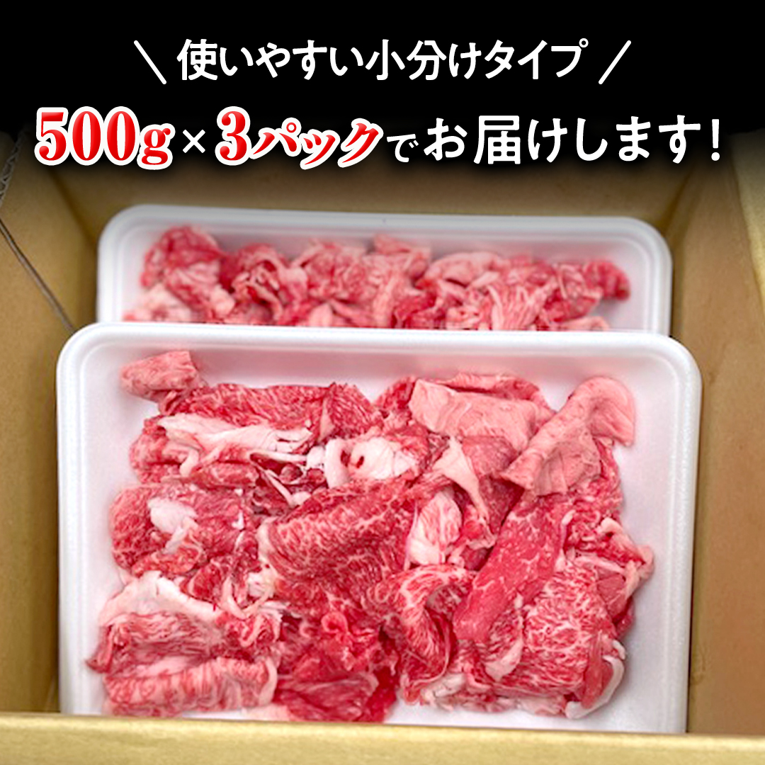 【 常陸牛 】 切り落とし1.5kg （茨城県 共通返礼品：守谷市） 国産 焼き肉 牛肉 やきにく ブランド牛肉 ブランド牛 国産牛 黒毛和牛 和牛 国産黒毛和牛 お肉 A4ランク A5ランク すき焼き 牛丼  [BX114-NT]