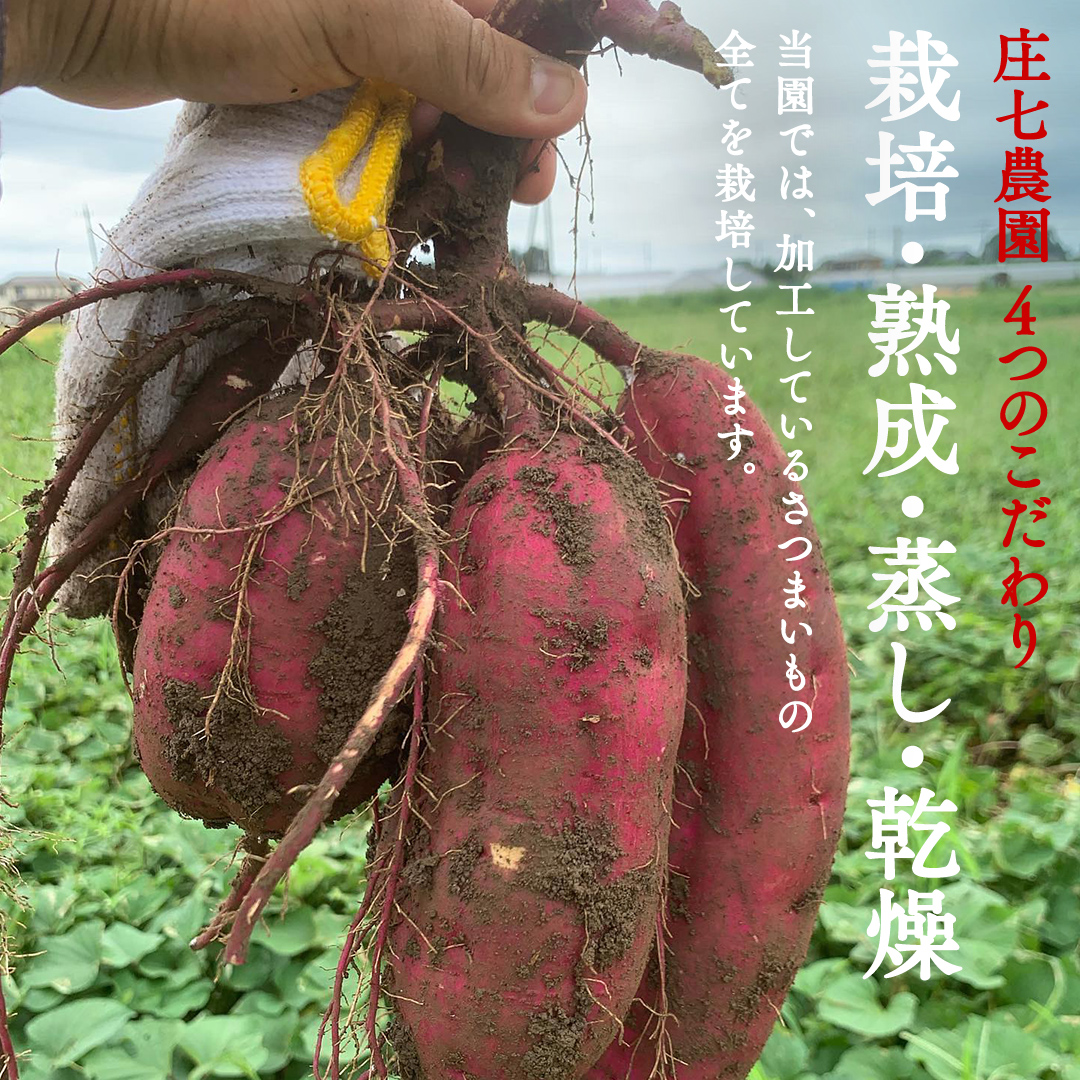 【2026年1月から発送開始】「庄七農園」自慢の 【 特選 】丸干し 1kg 紅はるか 農園産 べにはるか 使用 茨城 お取り寄せ 茨城県産 さつまいも サツマイモ お芋 おいも おやつ お菓子 和菓子 和スイーツ 干し芋 干しいも ほしいも ほし芋 柔らかい ダイエット 小分け スイーツ 砂糖不使用 庄七農園 [BK14-NT]