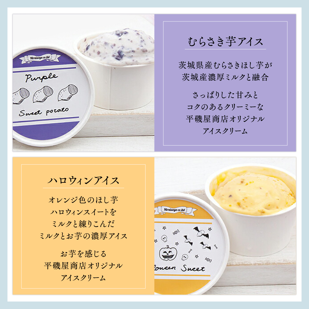 干しいも アイスクリーム 6個入り つくばみらい さつまいもアイス 干し芋 いも 照沼 食物繊維 農薬不使用 化学肥料不使用 不使用 [DY06-NT]